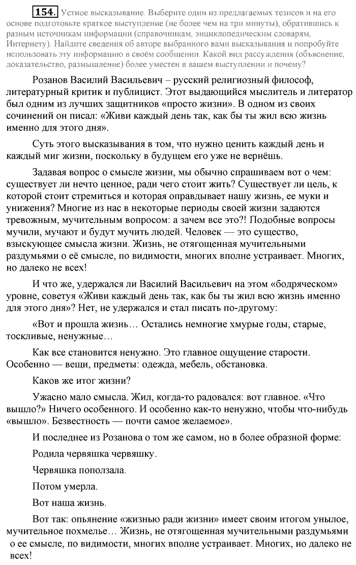 Синий учебник, 9 класс, Львова, Львов, 2012, задание: 154