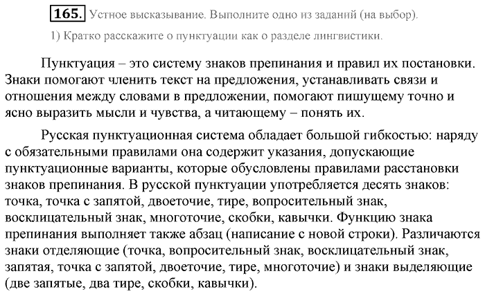 Синий учебник, 9 класс, Львова, Львов, 2012, задание: 165