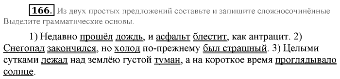 Синий учебник, 9 класс, Львова, Львов, 2012, задание: 166