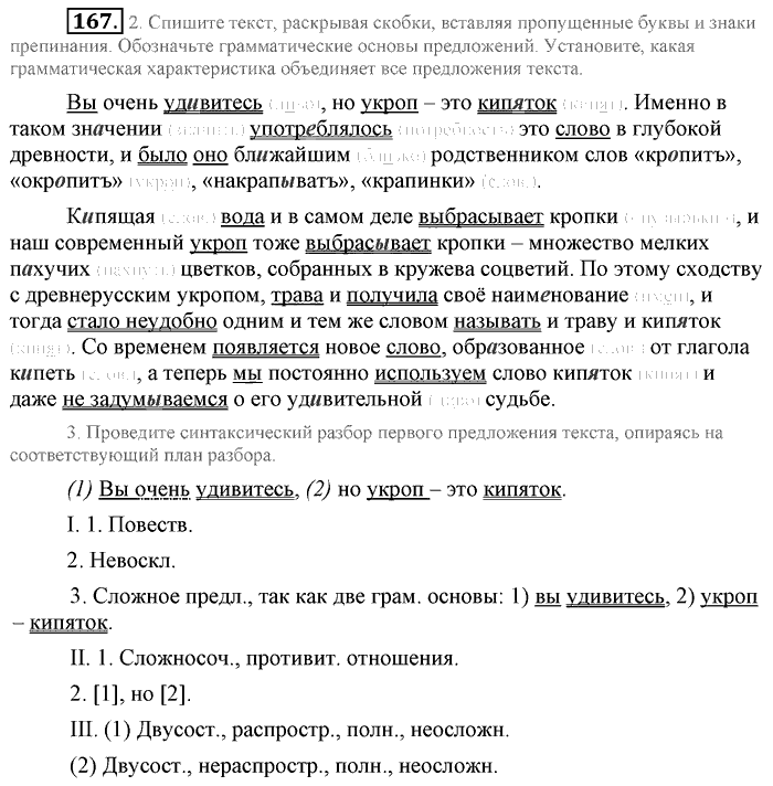 Синий учебник, 9 класс, Львова, Львов, 2012, задание: 167