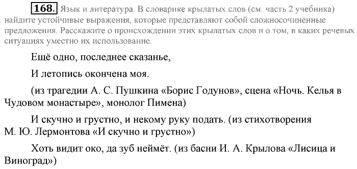 Синий учебник, 9 класс, Львова, Львов, 2012, задание: 168