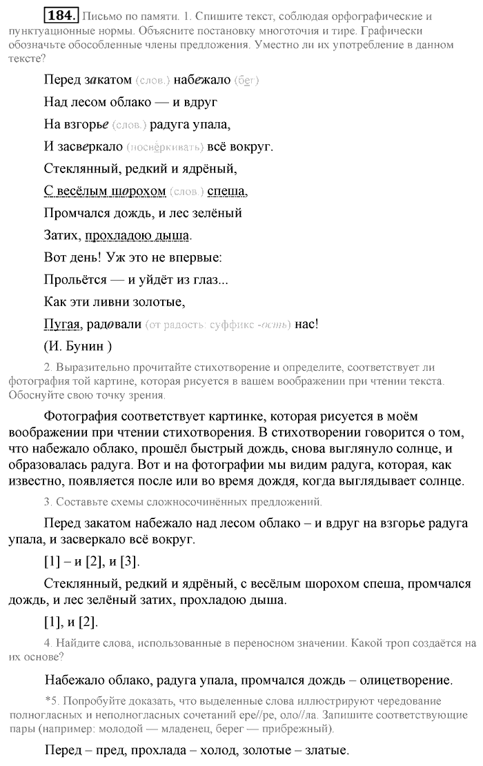 Синий учебник, 9 класс, Львова, Львов, 2012, задание: 184