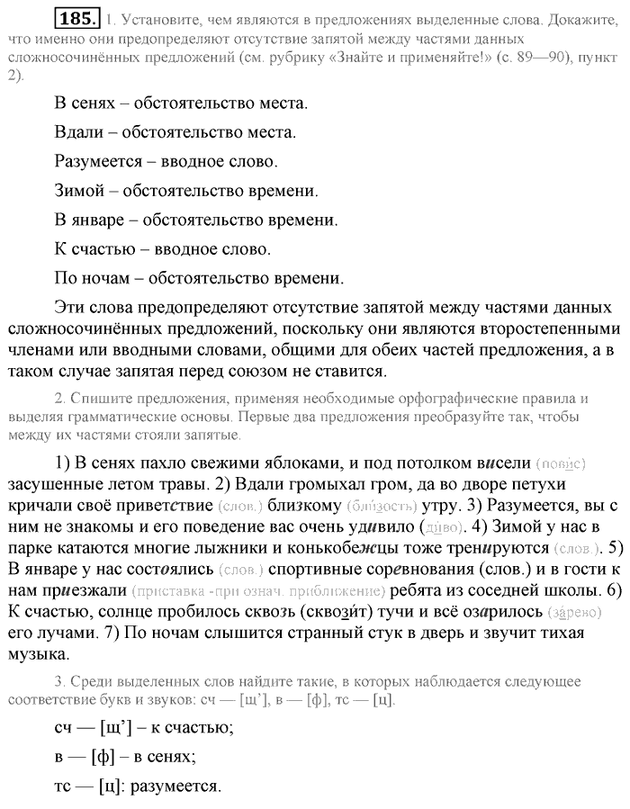 Синий учебник, 9 класс, Львова, Львов, 2012, задание: 185