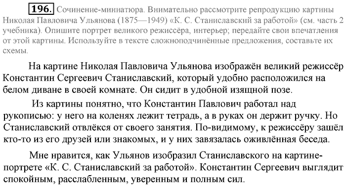 Синий учебник, 9 класс, Львова, Львов, 2012, задание: 196