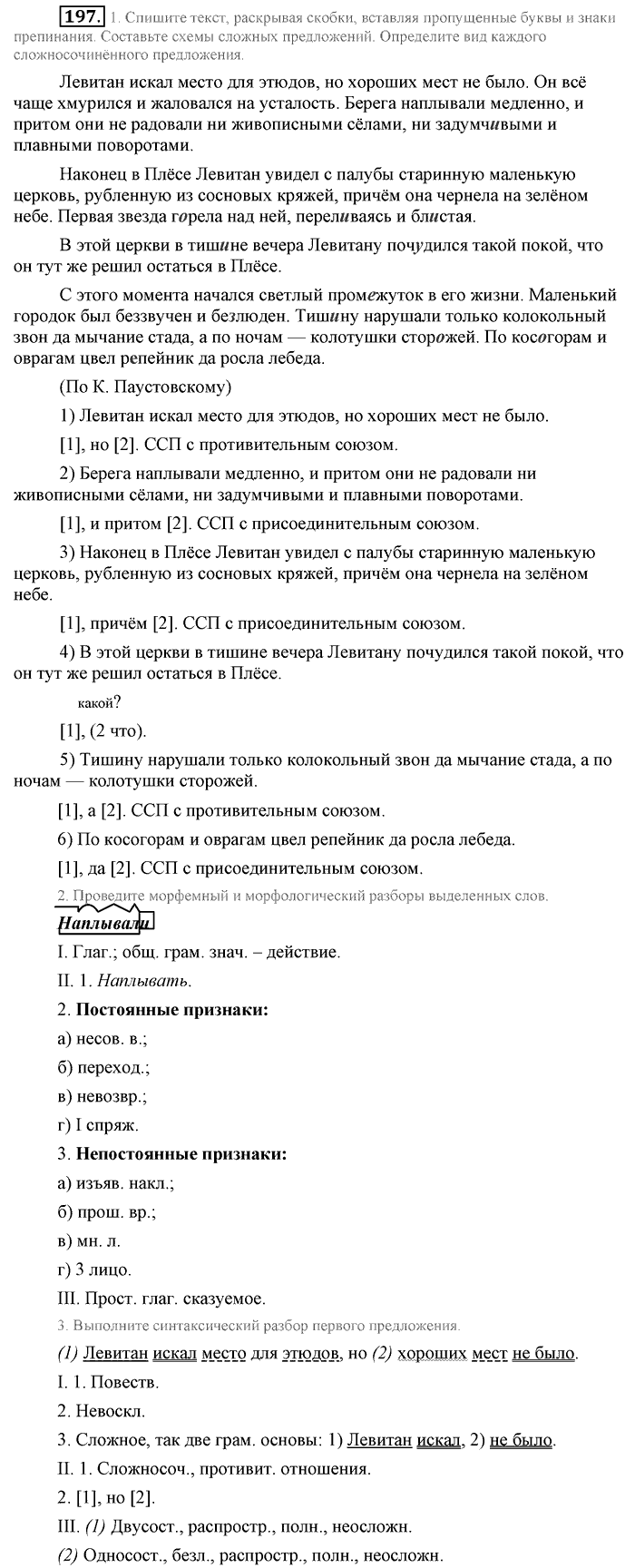 Синий учебник, 9 класс, Львова, Львов, 2012, задание: 197