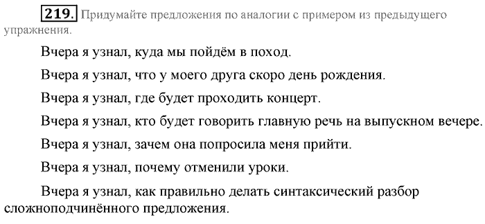 Синий учебник, 9 класс, Львова, Львов, 2012, задание: 219