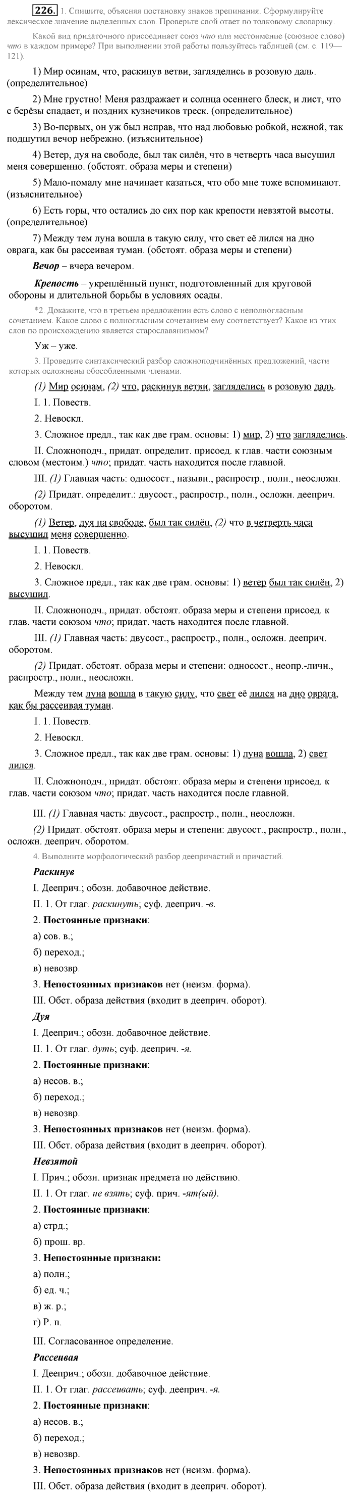 Синий учебник, 9 класс, Львова, Львов, 2012, задание: 226