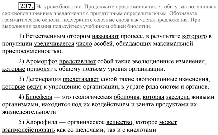 Синий учебник, 9 класс, Львова, Львов, 2012, задание: 237