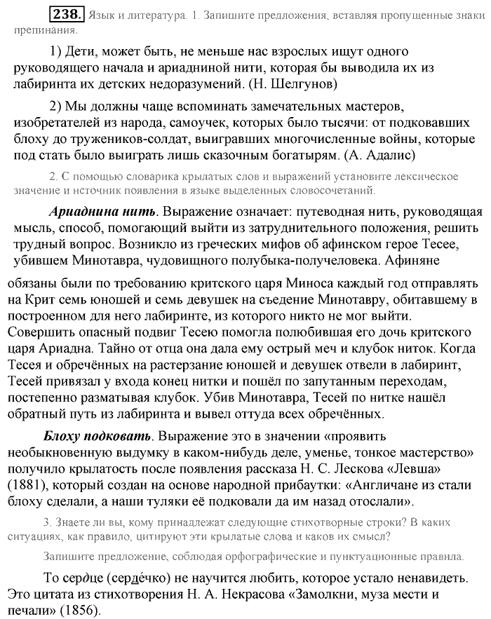 Синий учебник, 9 класс, Львова, Львов, 2012, задание: 238