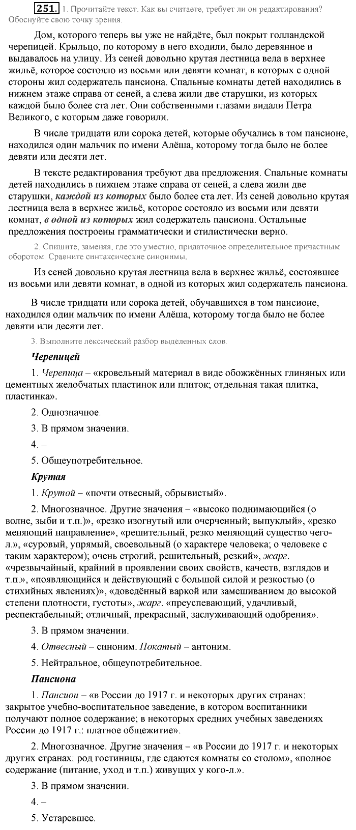 Синий учебник, 9 класс, Львова, Львов, 2012, задание: 251