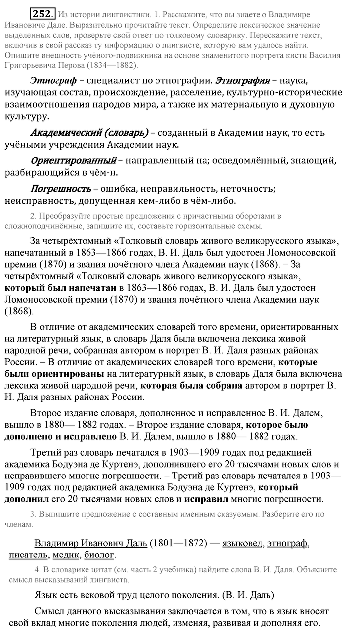 Синий учебник, 9 класс, Львова, Львов, 2012, задание: 252