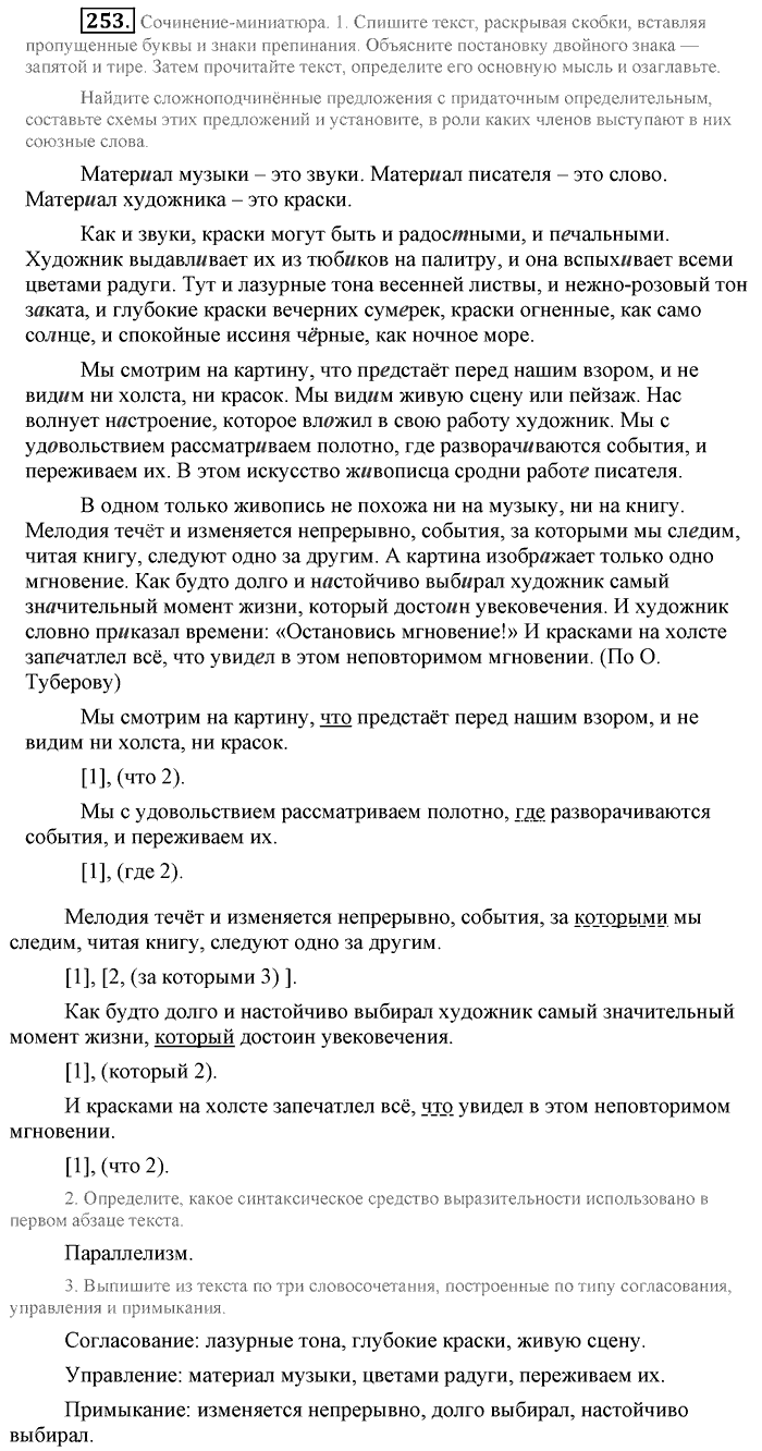 Синий учебник, 9 класс, Львова, Львов, 2012, задание: 253