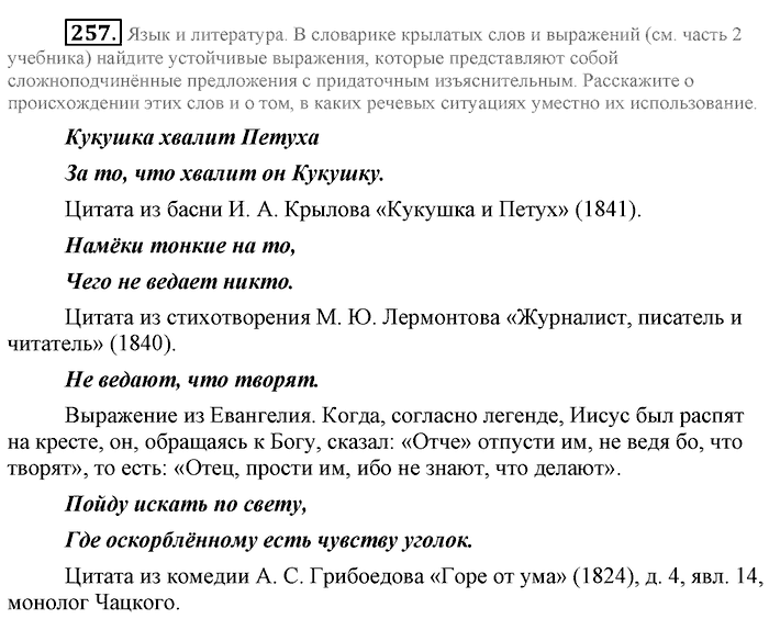 Синий учебник, 9 класс, Львова, Львов, 2012, задание: 257