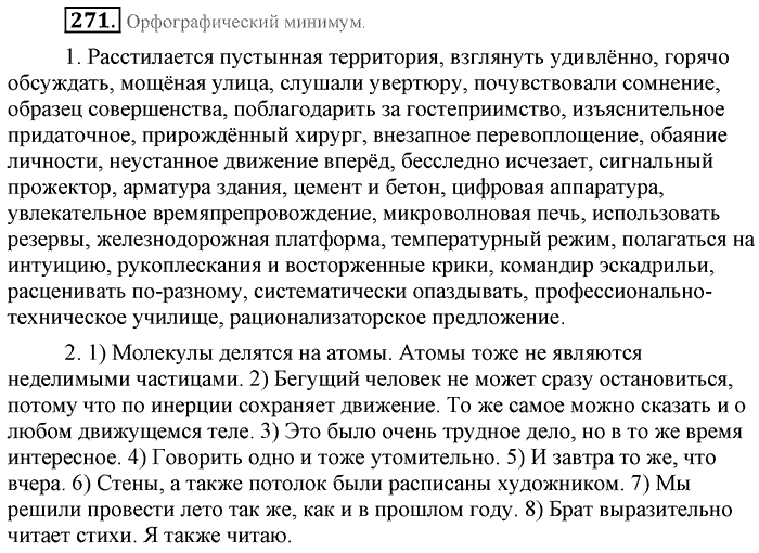Синий учебник, 9 класс, Львова, Львов, 2012, задание: 271