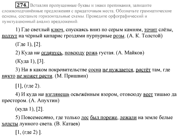 Синий учебник, 9 класс, Львова, Львов, 2012, задание: 274