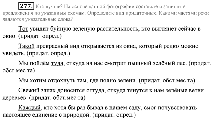 Синий учебник, 9 класс, Львова, Львов, 2012, задание: 277
