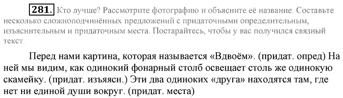 Синий учебник, 9 класс, Львова, Львов, 2012, задание: 281