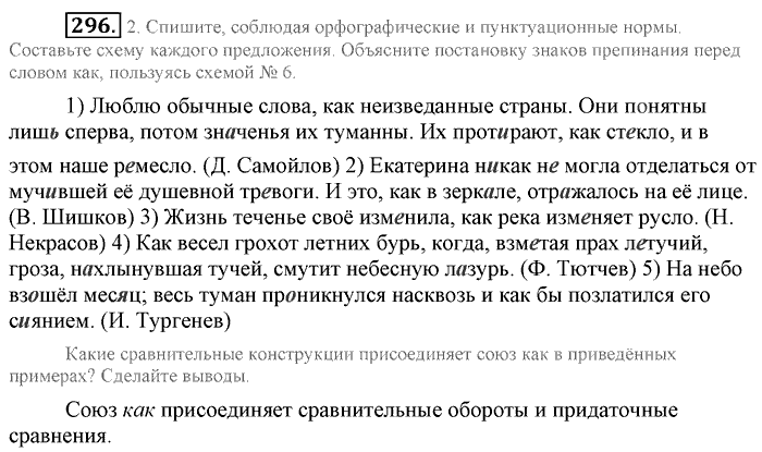 Синий учебник, 9 класс, Львова, Львов, 2012, задание: 296