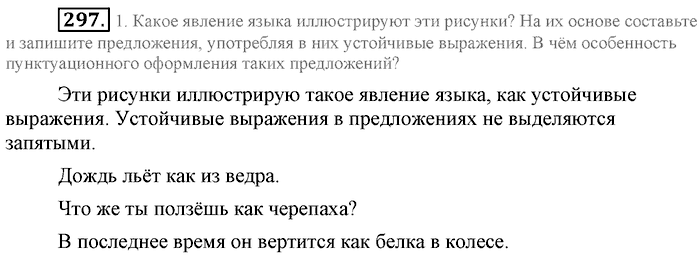 Синий учебник, 9 класс, Львова, Львов, 2012, задание: 297