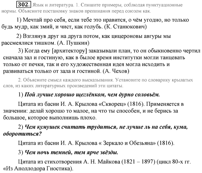 Синий учебник, 9 класс, Львова, Львов, 2012, задание: 302