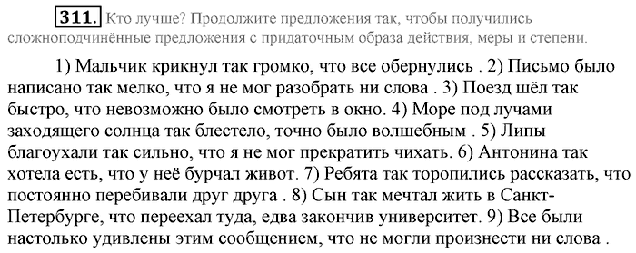 Синий учебник, 9 класс, Львова, Львов, 2012, задание: 311
