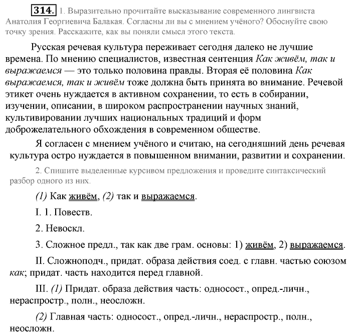 Синий учебник, 9 класс, Львова, Львов, 2012, задание: 314
