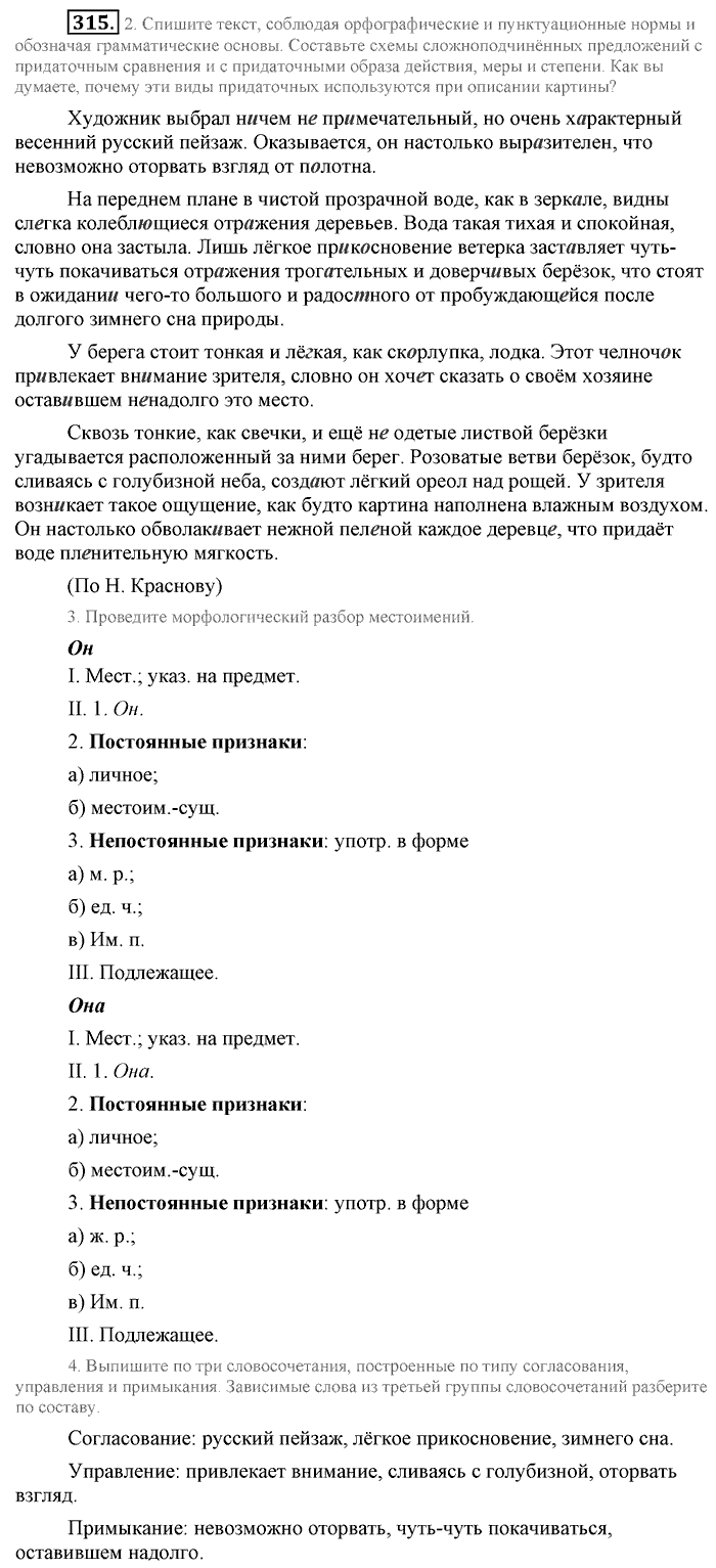 Синий учебник, 9 класс, Львова, Львов, 2012, задание: 315