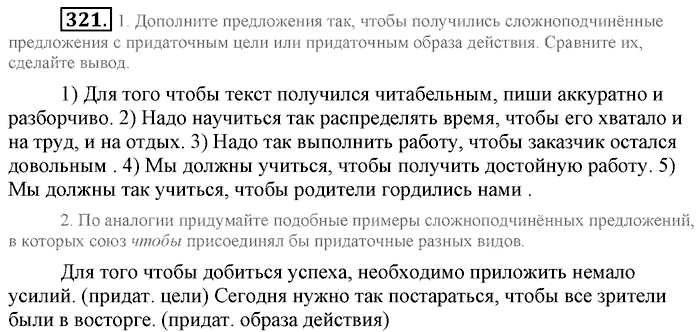 Синий учебник, 9 класс, Львова, Львов, 2012, задание: 321