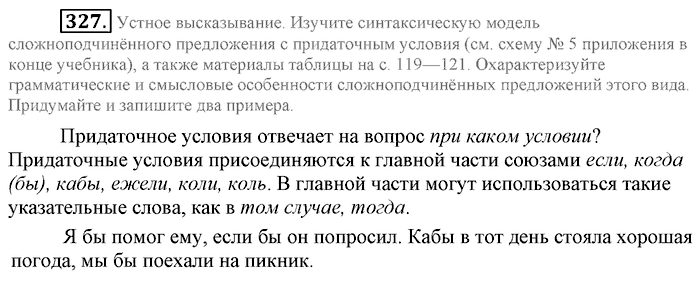 Синий учебник, 9 класс, Львова, Львов, 2012, задание: 327