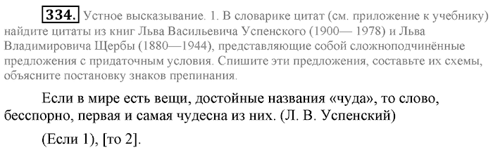 Синий учебник, 9 класс, Львова, Львов, 2012, задание: 334
