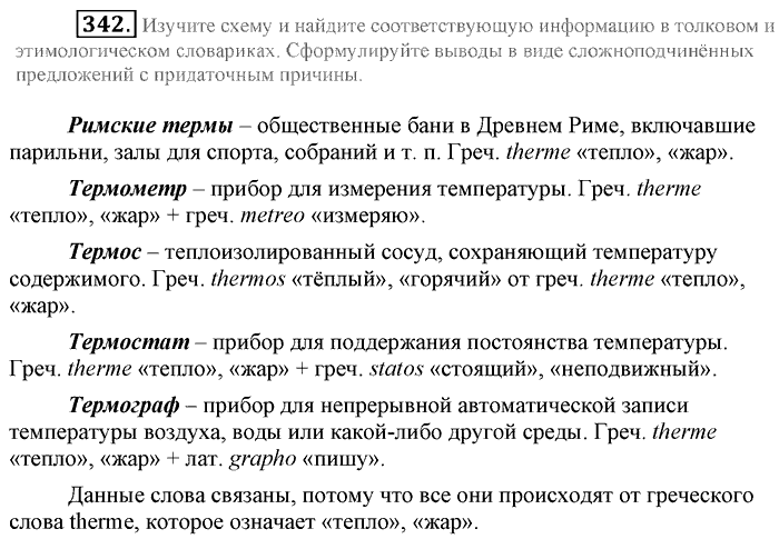 Синий учебник, 9 класс, Львова, Львов, 2012, задание: 342