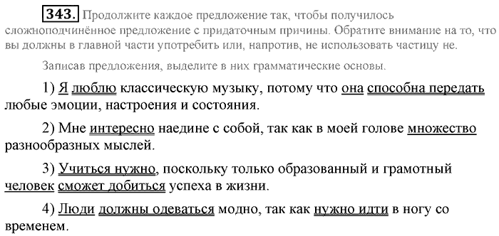 Синий учебник, 9 класс, Львова, Львов, 2012, задание: 343