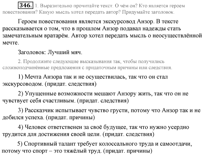 Синий учебник, 9 класс, Львова, Львов, 2012, задание: 346