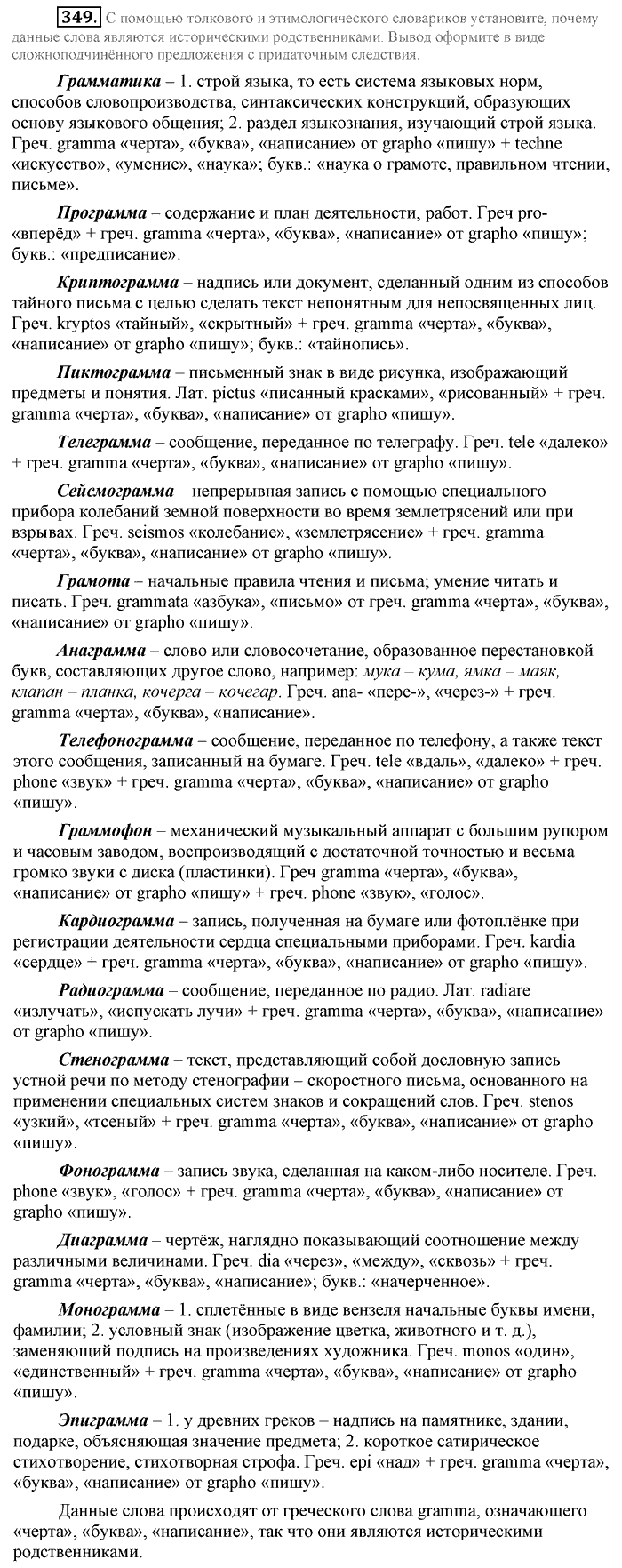 Синий учебник, 9 класс, Львова, Львов, 2012, задание: 349