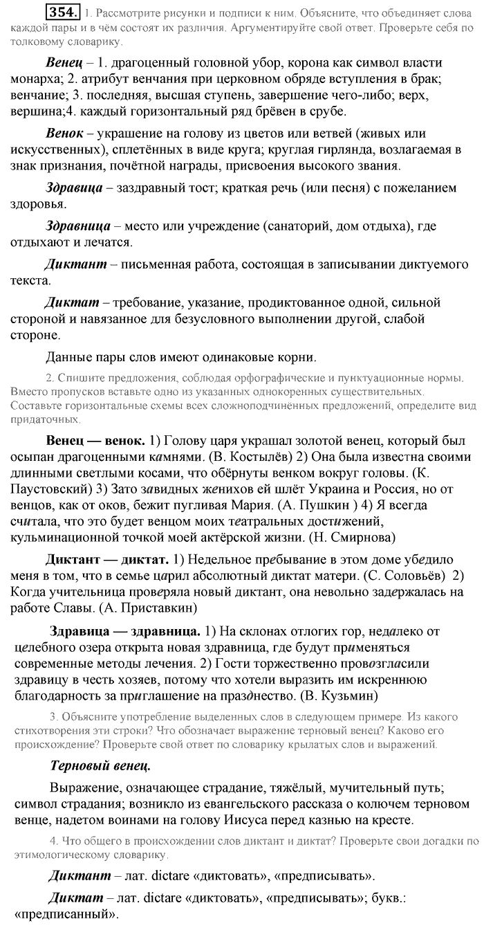 Синий учебник, 9 класс, Львова, Львов, 2012, задание: 354