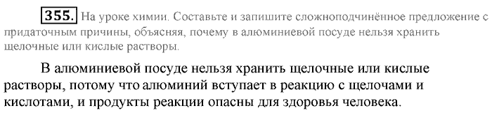 Синий учебник, 9 класс, Львова, Львов, 2012, задание: 355