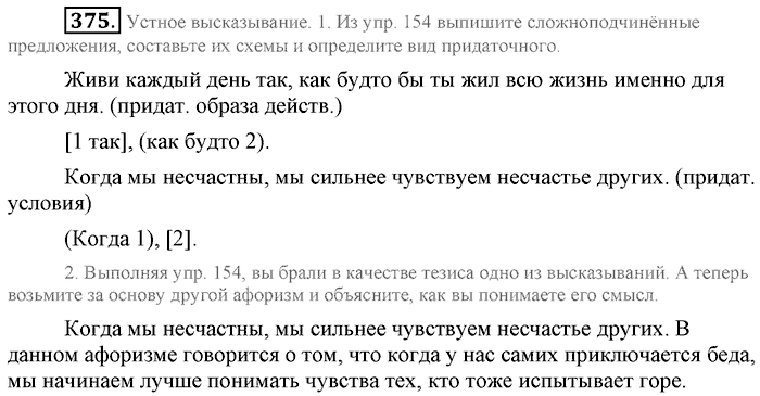 Синий учебник, 9 класс, Львова, Львов, 2012, задание: 375