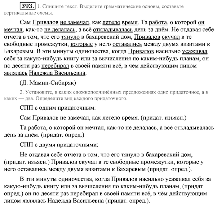 Синий учебник, 9 класс, Львова, Львов, 2012, задание: 393