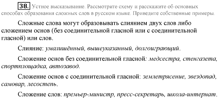Синий учебник, 9 класс, Львова, Львов, 2012, задание: 38