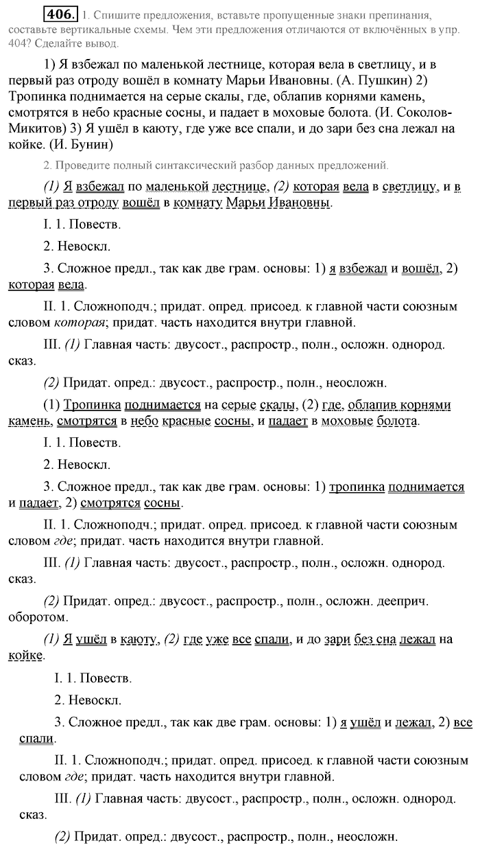 Синий учебник, 9 класс, Львова, Львов, 2012, задание: 406