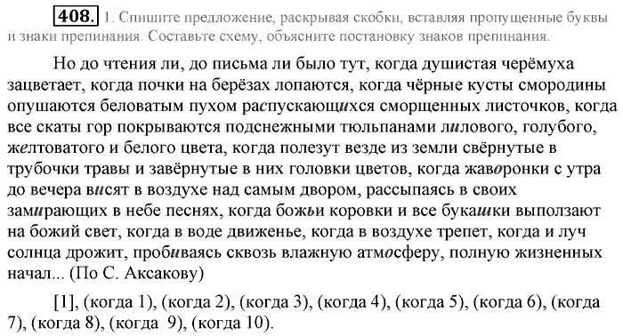 Синий учебник, 9 класс, Львова, Львов, 2012, задание: 408