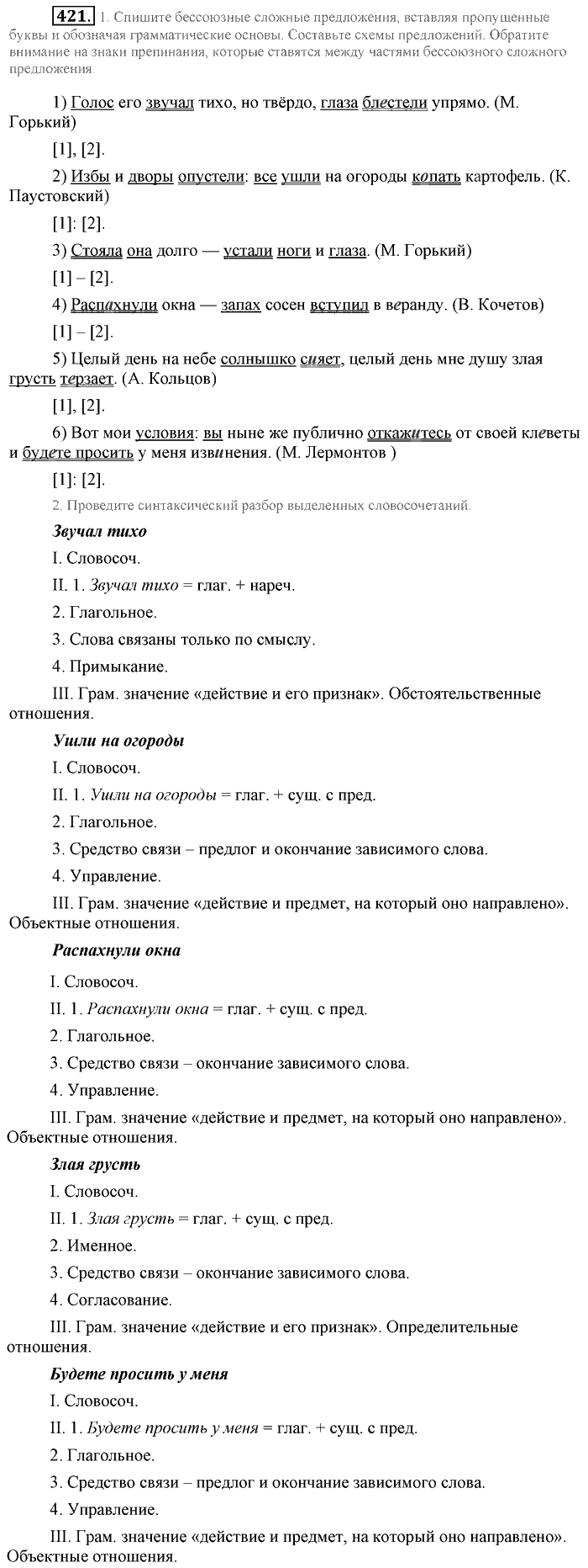 Синий учебник, 9 класс, Львова, Львов, 2012, задание: 421