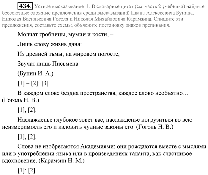 Синий учебник, 9 класс, Львова, Львов, 2012, задание: 434