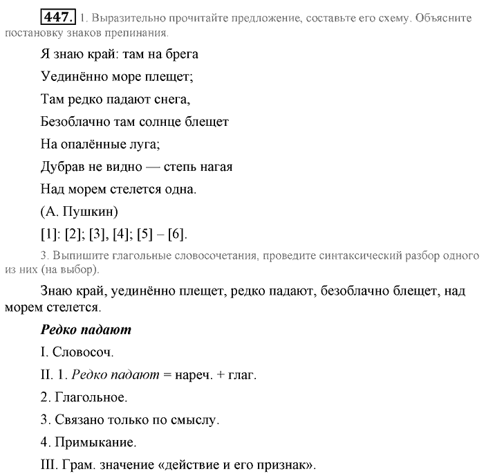Синий учебник, 9 класс, Львова, Львов, 2012, задание: 447