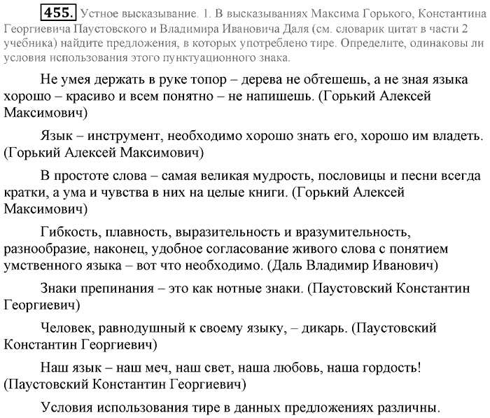 Синий учебник, 9 класс, Львова, Львов, 2012, задание: 455