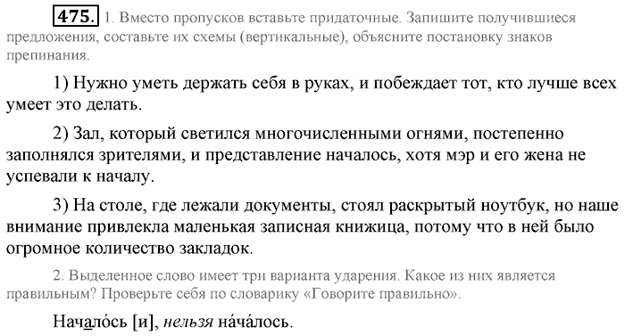 Синий учебник, 9 класс, Львова, Львов, 2012, задание: 475