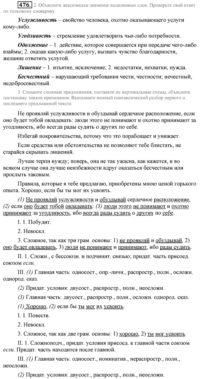 Синий учебник, 9 класс, Львова, Львов, 2012, задание: 476
