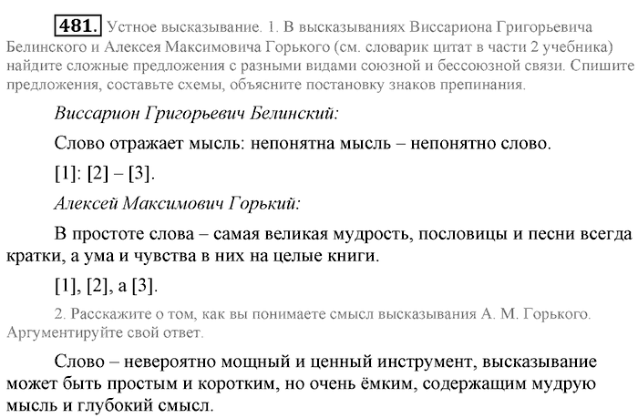 Синий учебник, 9 класс, Львова, Львов, 2012, задание: 481