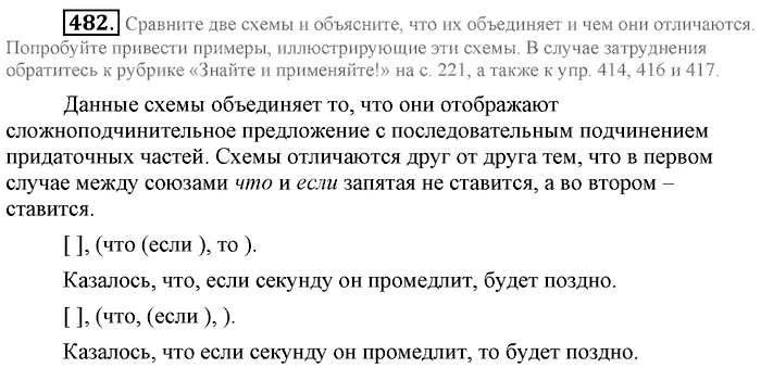 Синий учебник, 9 класс, Львова, Львов, 2012, задание: 482