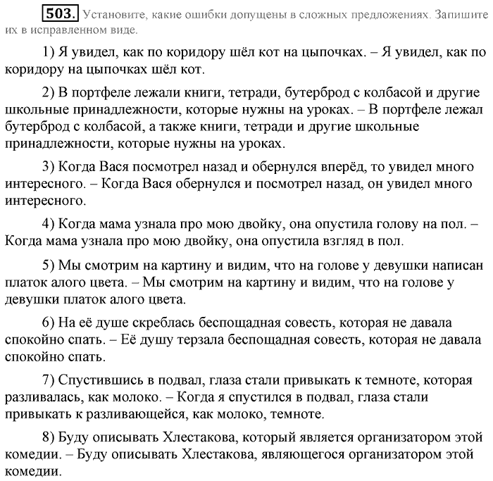 Синий учебник, 9 класс, Львова, Львов, 2012, задание: 503